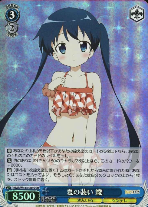 Aya SR KMS/W133-085S - Kiniro Mosaic 15th Anniversary