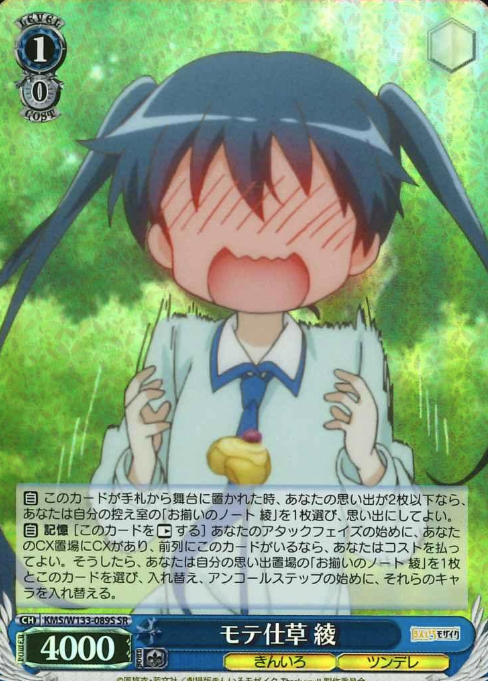 Aya SR KMS/W133-089S - Kiniro Mosaic 15th Anniversary