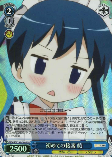 Aya SR KMS/W133-090S - Kiniro Mosaic 15th Anniversary