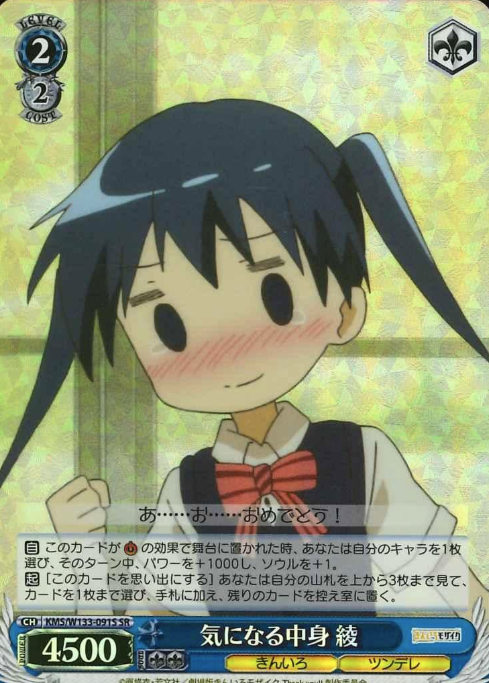Aya SR KMS/W133-091S - Kiniro Mosaic 15th Anniversary