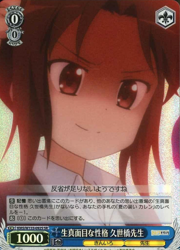 Kuzehashi SR KMS/W133-092S - Kiniro Mosaic 15th Anniversary