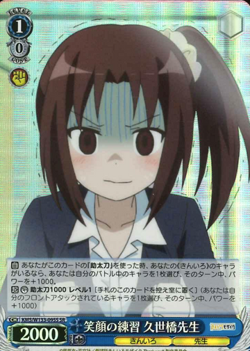 Kuzehashi SR KMS/W133-095S - Kiniro Mosaic 15th Anniversary