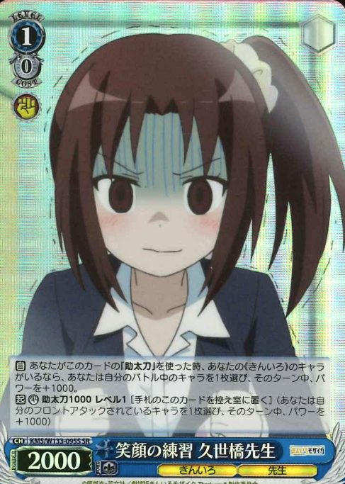 Kuzehashi SR KMS/W133-095S - Kiniro Mosaic 15th Anniversary
