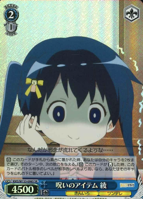 Aya SR KMS/W133-098S - Kiniro Mosaic 15th Anniversary