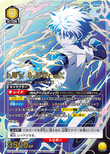 Killua Zoldyck OBC UAPR/HTR2-029 - HUNTER×HUNTER