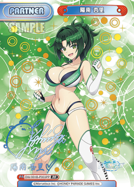 Harunami Anri PP DW/001B-P003PP - Rebirth for you Dolphin Wave