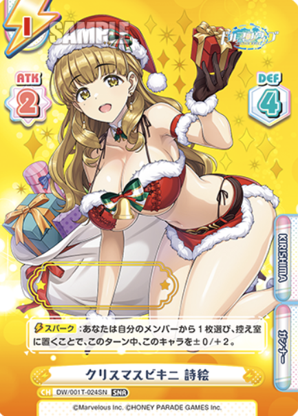 Ayatou Tae SNR DW/001T-024SN - Rebirth for you Dolphin Wave