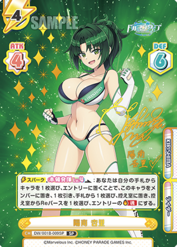 Haruna Anri SP DW/001B-009SP - Rebirth for you Dolphin Wave