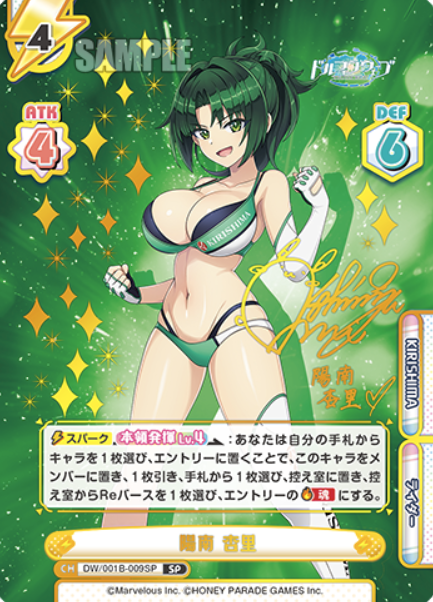 Haruna Anri SP DW/001B-009SP - Rebirth for you Dolphin Wave
