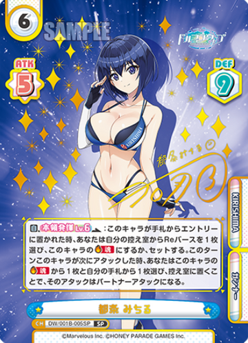 Tojo Michiru SP DW/001B-005SP - Rebirth for you Dolphin Wave