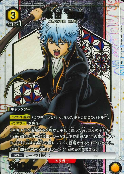 Sakata Gintoki SR☆ UA11BT/GNT-1-027 - Gintama