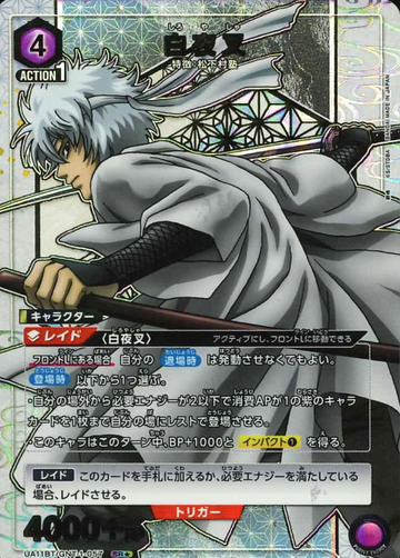 Gintoki SR☆ UA11BT/GNT-1-057 - Gintama