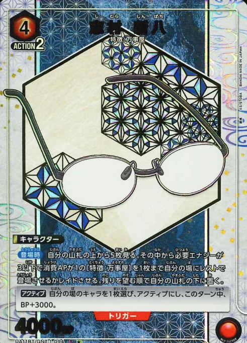 Shimura Shinpachi SR☆ UA11BT/GNT-1-094 - Gintama