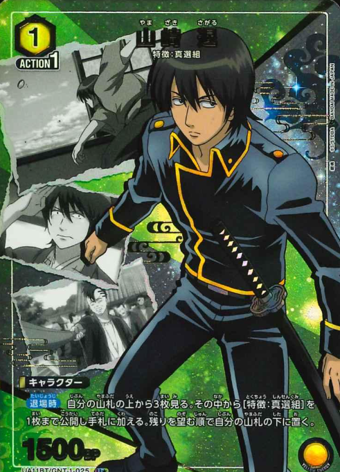 Yamazaki Sagaru U☆ UA11BT/GNT-1-025 - Gintama