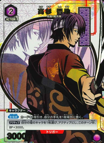 Takasugi Shinsuke U☆ UA11BT/GNT-1-049 - Gintama