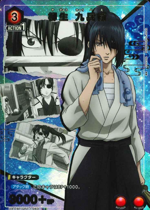 Yagyu Kyubei U☆ UA11BT/GNT-1-083 - Gintama