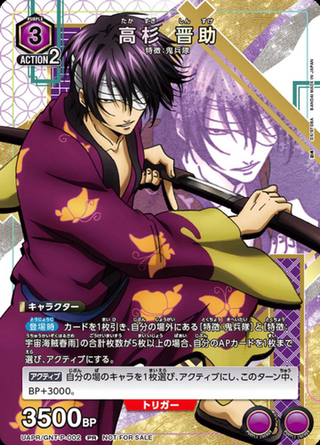 Takasugi Shinsuke PR UAPR/GNT-P-002 - Gintama