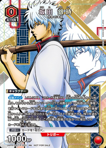 Sakata Gintoki PR UAPR/GNT-P-003 - Gintama