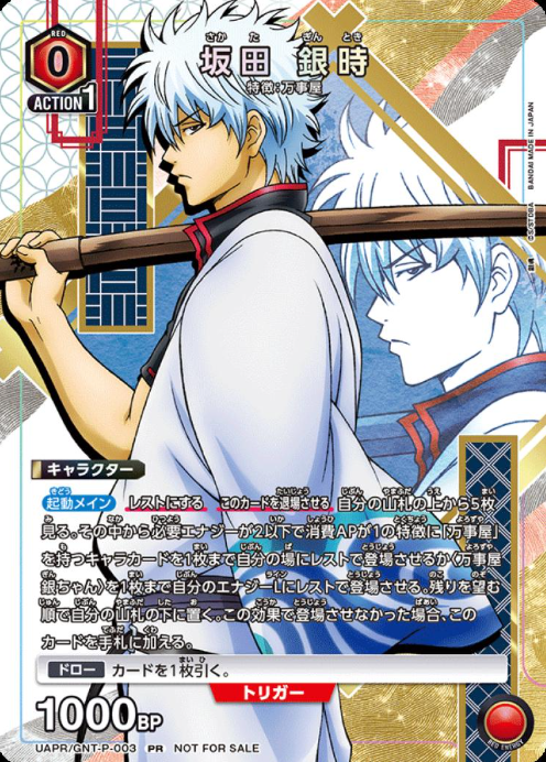 Sakata Gintoki PR UAPR/GNT-P-003 - Gintama