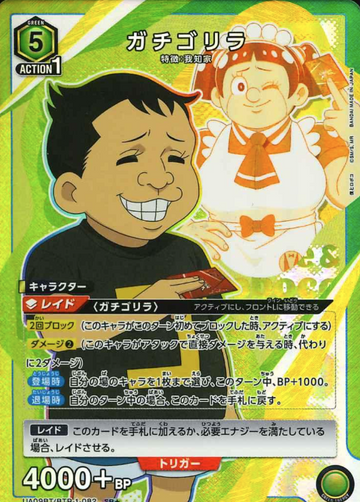 Gachigorira SR☆ UA09BT/BTR-1-082 - Me & Roboco