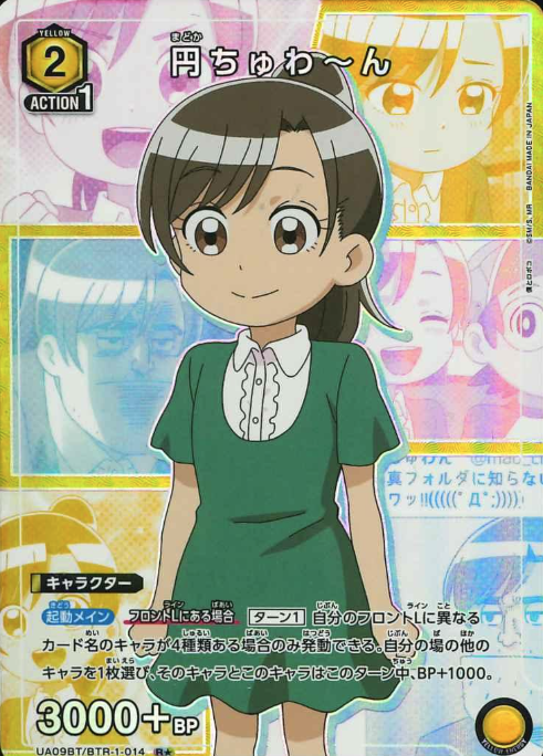 Madoka R☆ UA09BT/BTR-1-014 - Me & Roboco