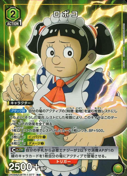 Roboco R☆ UA09BT/BTR-1-077 - Me & Roboco