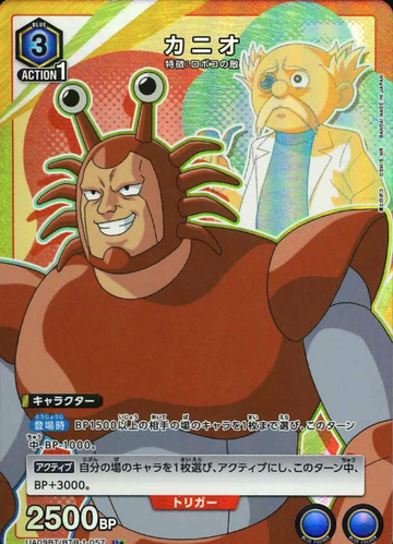 Kanio U☆ UA09BT/BTR-1-057 - Me & Roboco