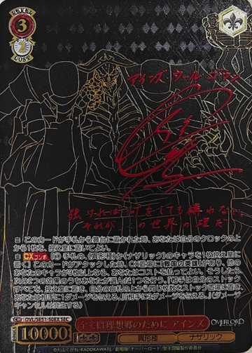 Ainz SEC OVL/SE51-50EX - OVER LORD Extra The Sacred Kingdom