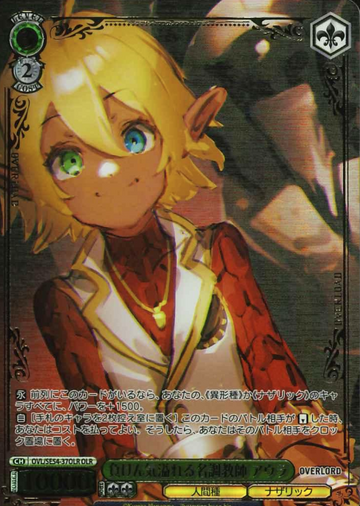 Aura OLR OVL/SE54-37OLR - Overlord Premium Booster