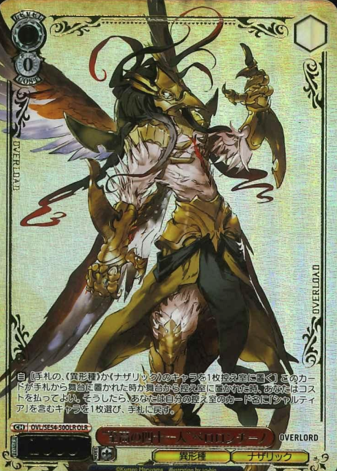 Peroroncino OLR OVL/SE54-50OLR - Overlord Premium Booster