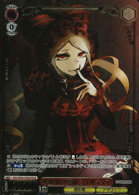 Shalltear OLR OVL/SE54-53OLR - Overlord Premium Booster