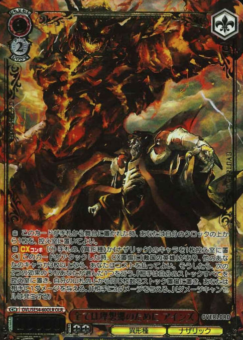 Ainz OLR OVL/SE54-60OLR - Overlord Premium Booster
