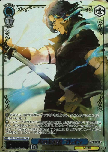 Brain Unglaus OLR OVL/SE54-76OLR - Overlord Premium Booster