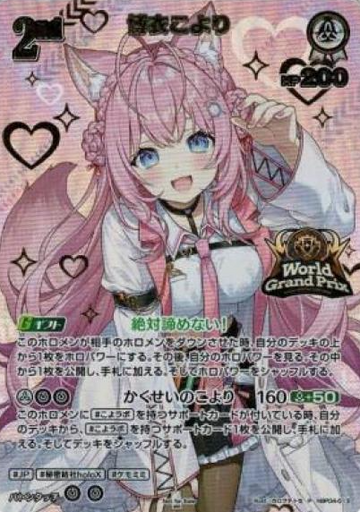 World Grand Prix 25–26 Hakui Koyori hBP04-013P-04