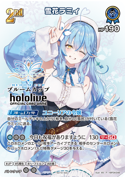 Bloom Cup Yukihana Lamy hBP04-048P-03
