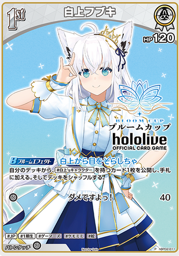 Bloom Cup Shirakami Fubuki hBP02-011P-02