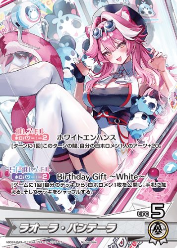 Raora Panthera PR hBD24-043