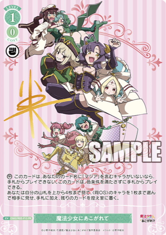 Gushing over Magical Girls PR OS02/R02-P15