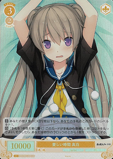 Mashiro SR OS05/R05-008S