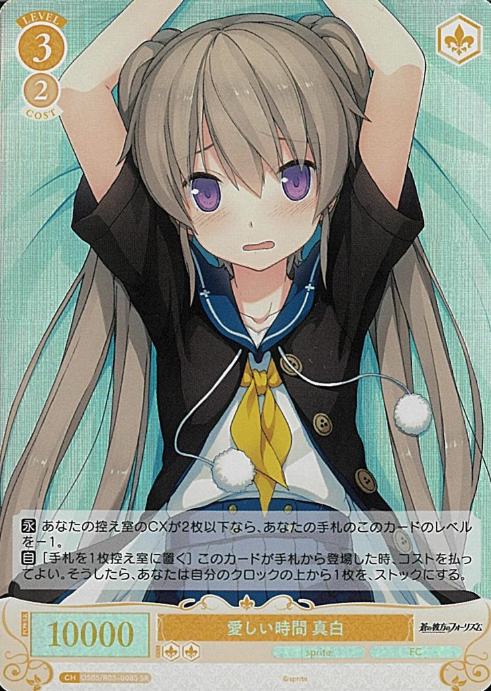 Mashiro SR OS05/R05-008S