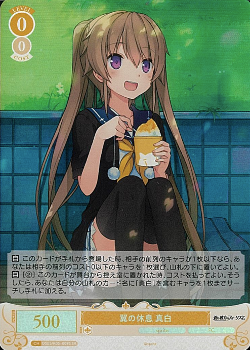 Mashiro SR OS05/R05-009S