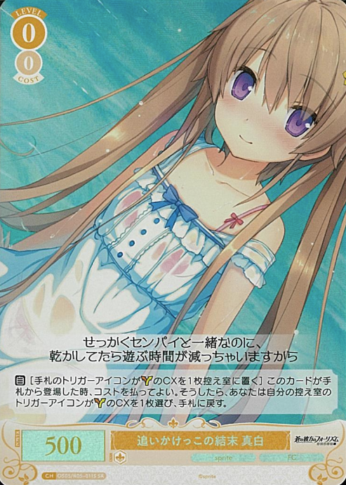 Mashiro SR OS05/R05-011S