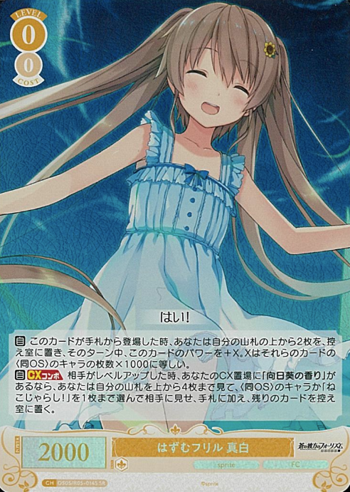 Mashiro SR OS05/R05-014S