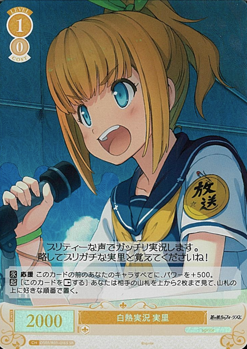 Minori SR OS05/R05-016S