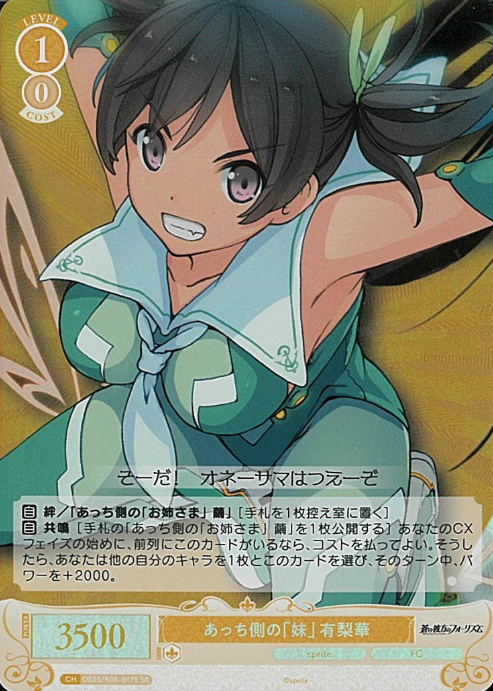 Arika SR OS05/R05-017S