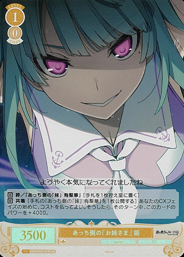 Mayu SR OS05/R05-018S