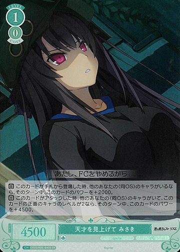 Misaki SR OS05/R05-040S