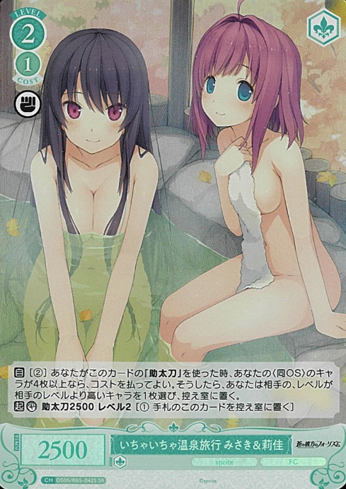 Misaki Rika SR OS05/R05-042S