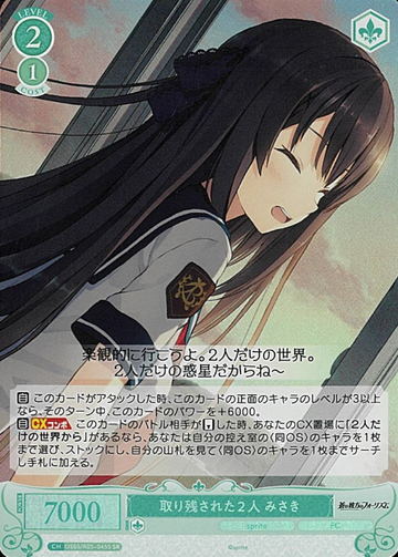 Misaki SR OS05/R05-045S