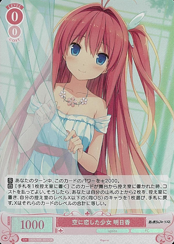 Asuka SR OS05/R05-051S
